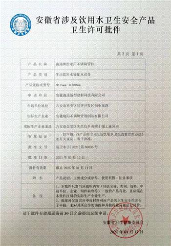 不銹鋼管件衛生許可批件1